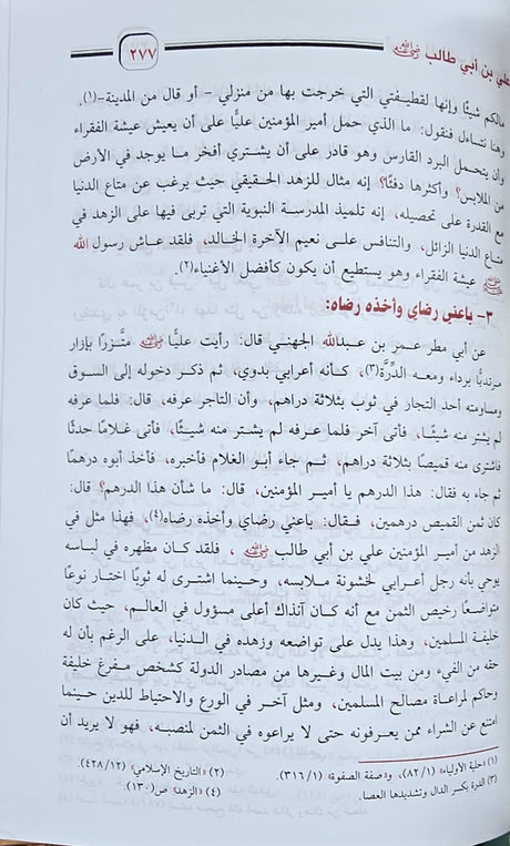Ali Bin Abi Talib (2 Volume Set) علي بن ابي طالب شخصيته وعصره