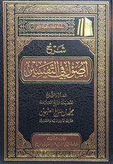 Sharh Usul Fit Tafsir (Uthaimeen) شرح اصول التفسير
