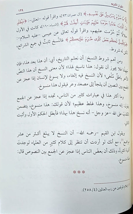 Sharh Usul Fit Tafsir (Uthaimeen) شرح اصول التفسير