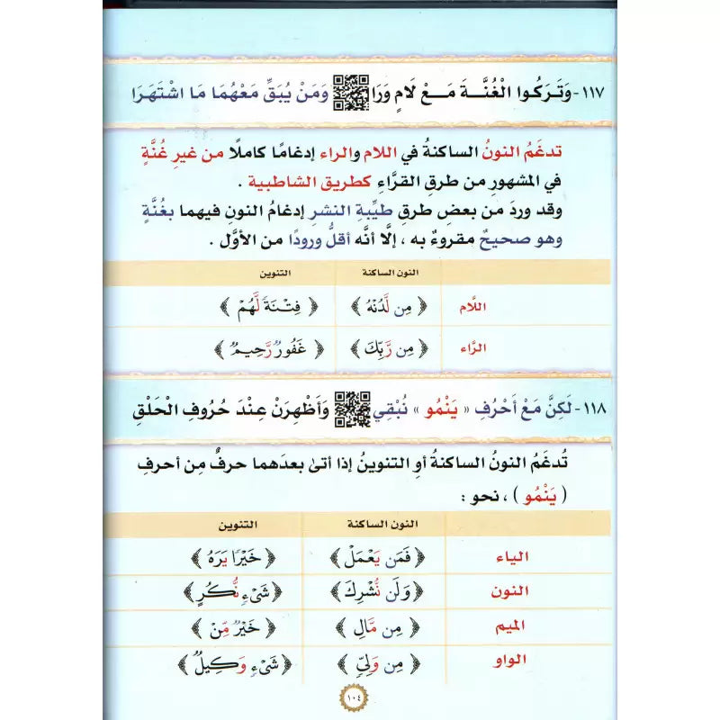 Sharah Manzumat Al Mufeed Fi At Tajweed شرح منظومة المفيد في التجويد
