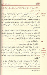 Sharh Al Aqidah Al Tahawiyyah (2 vol in 1 Book) شرح العقيدة الطحاوية مجلد واحد
