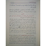 Sharh Risalat Il-'Ubudiyah Li Ibn Taymiyyah شرح رسالة العبودية لابن تيمية