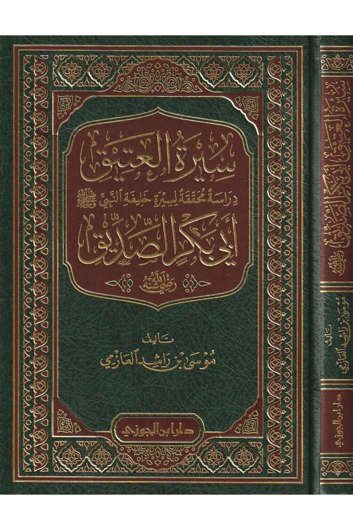 سيرة العتيق ابي بكر الصديق Sirat Al Ateeq Abi Bakr As Sidiq