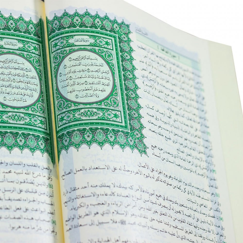 Tafsir Al Muyassar Mujamma Malik Fahad التفسير الميسر