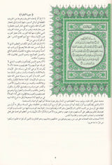 Tafsir Al Muyassar Mujamma Malik Fahad التفسير الميسر