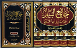 Tafsir Tabari - Jami Al Bayan An Taweel Aayil Quran (5 Vol.) جامع البيان عن تأويل آي القران تفسير الطبري