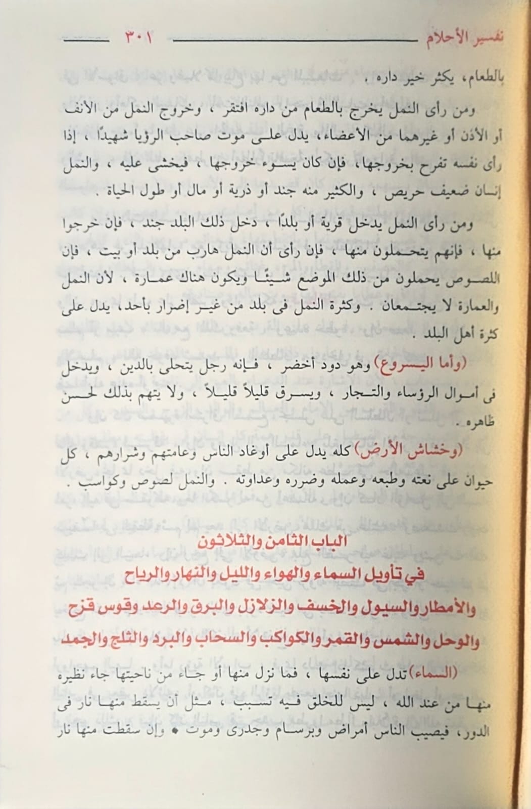 Tafsirul Ahlam (Medium) تفسير الاحلام