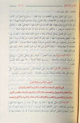 Tafsirul Ahlam (Medium) تفسير الاحلام