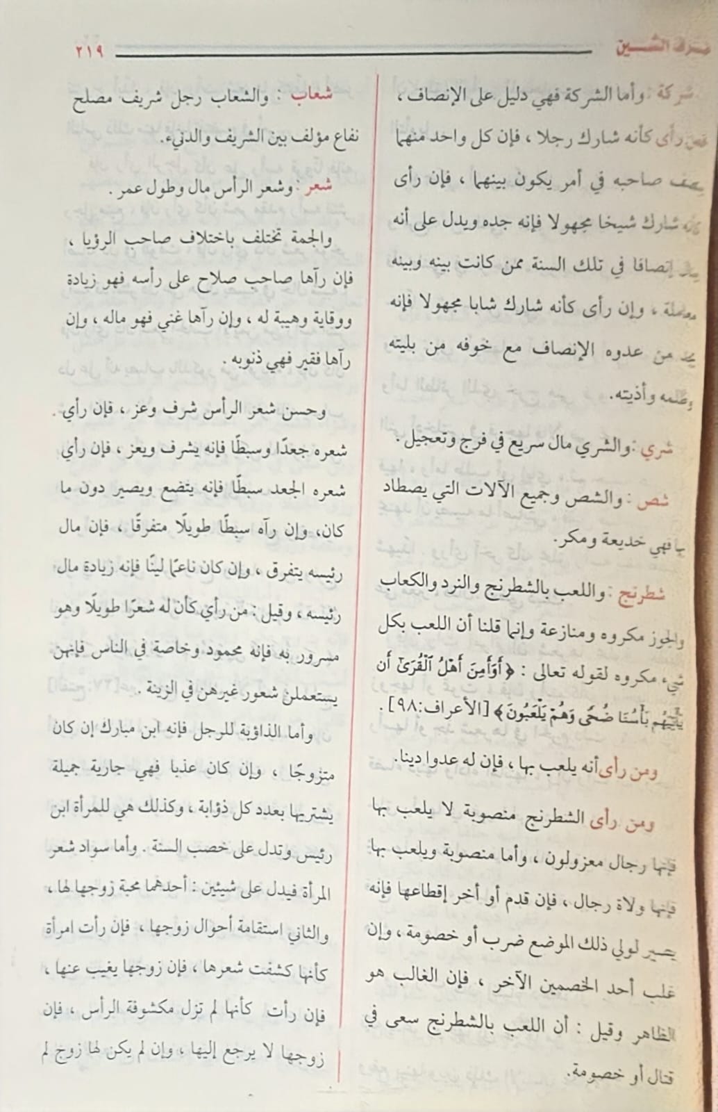 Tafsirul Ahlam تفسير الاحلام