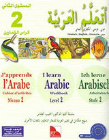 I Learn Arabic Simplified Curriculum Workbook: level 2 أتعلم العربية المنهج الميسر كتاب التمارين