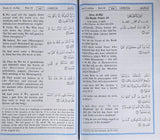 The Noble Quran Arabic/English Large White Pages (17x24CM)