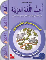 AICS - YEAR 4 ARABIC BOOK PACK