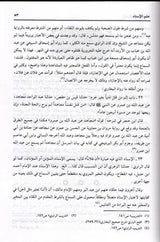 Ulum al-Hadith (Rissalah) علوم الحديث عبد الكريم زيدان