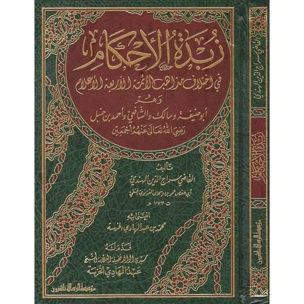 Zabadat Alahkam Fi Aikhtilaf Madhahib  زبدة الاحكام في اختلاف مذاهب الائمة الاربعة الاعلام