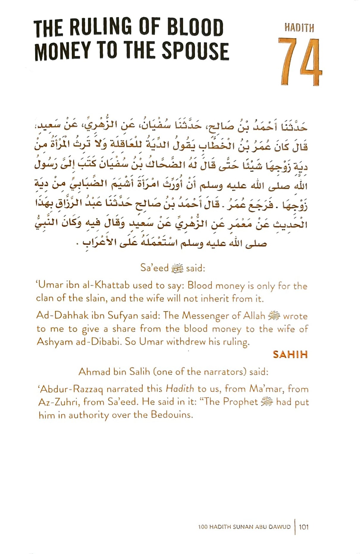 100 Hadith Sunan Abu Dawud (Revised Edition 2025)