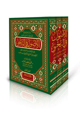 الاصول في النحو   Al Usool Fin Nahu (3 Volume Set)