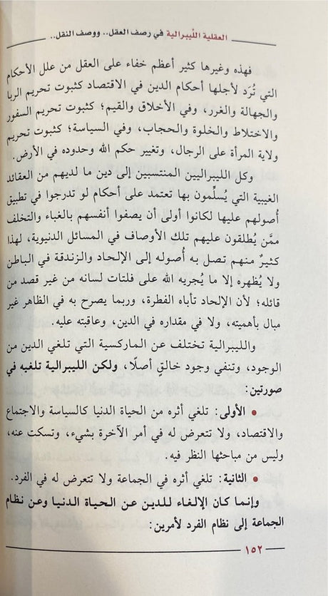 Al Fusul Fil Aqeedah (Ar Risalah Ash Shamiyah)  فصول في العقيدة - الرسالة الشامية