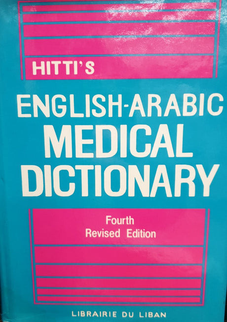 قاموس حتي الطبي انكليزي - عربي   Hitti's English Arabic Medical Dictionary