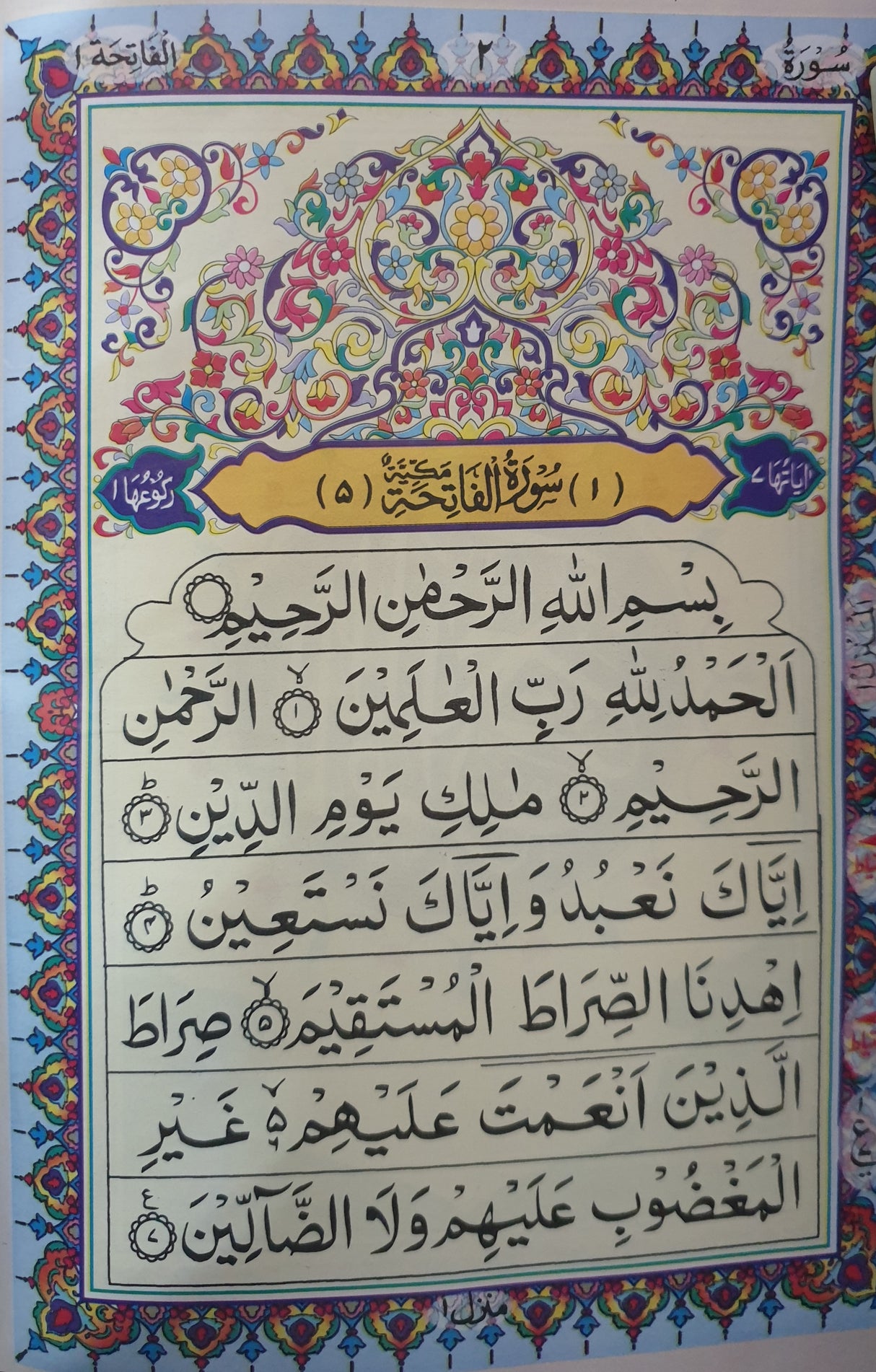 Quran Para 30 Parts HB (13 Lines) (Indopak Script)