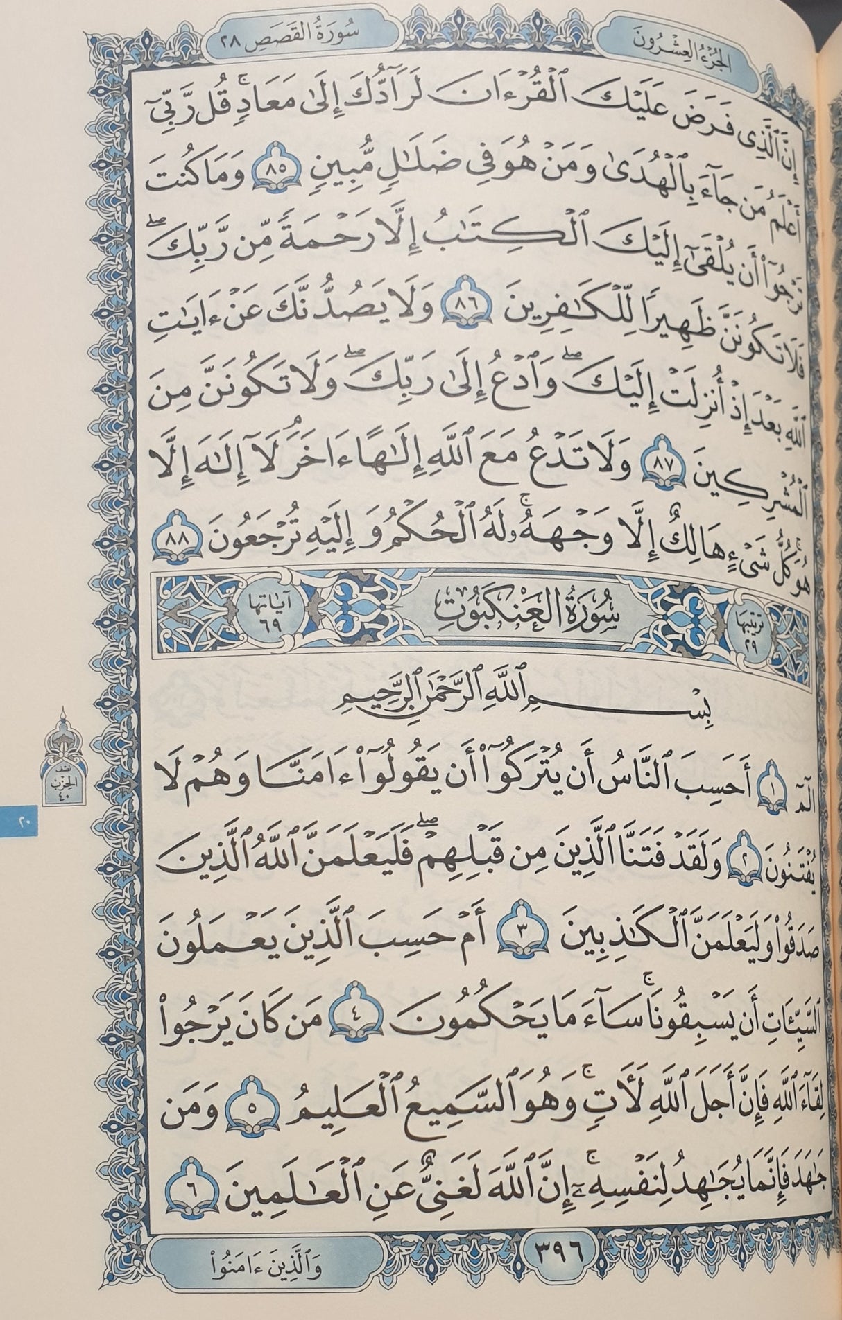 Quran 14.5x20.5cm A5, Black - Cream pages, Arabic Text Uthmani Script Cover Design