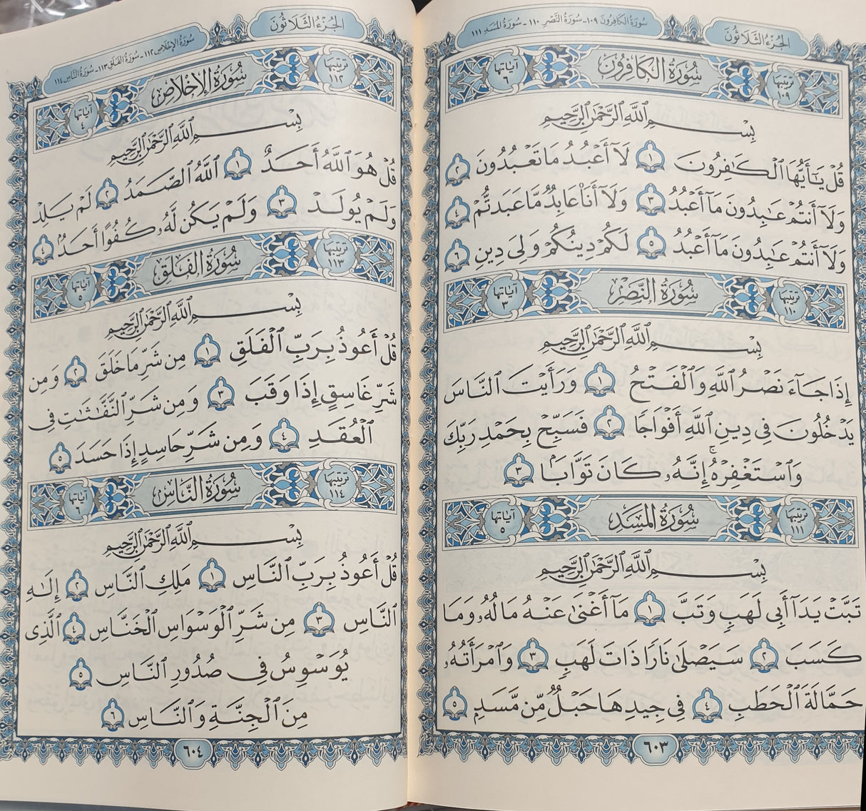 Quran 14.5x20.5cm A5, White - Cream pages, Arabic Text Uthmani Script Cover Design