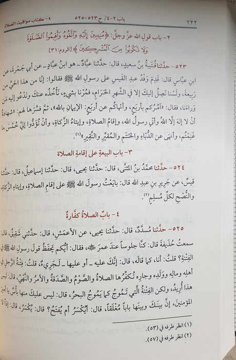 الجامع الصحيح  صحيح البخاري  Al Jami As Sahih (5 Volume Set)(Risalah)