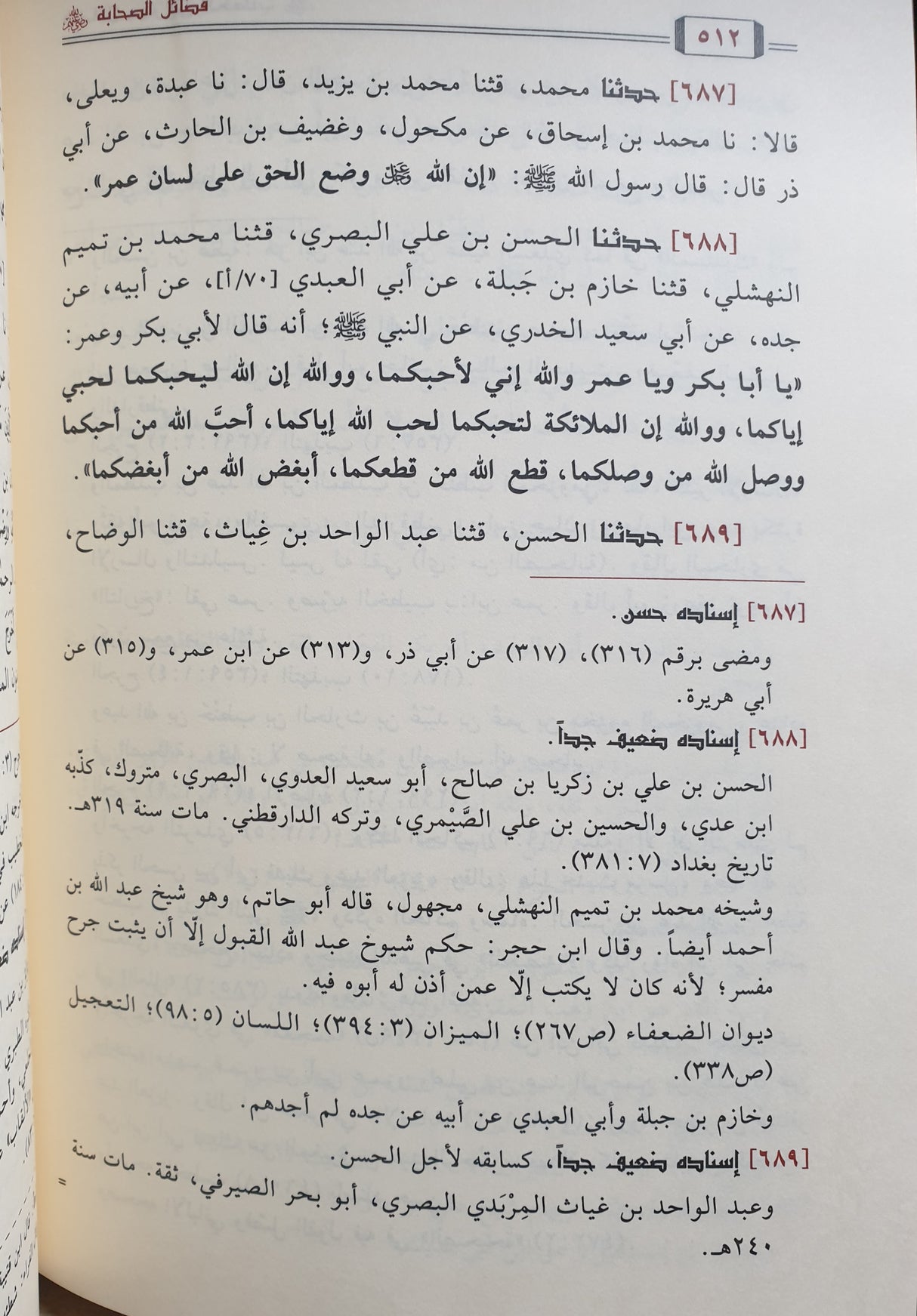 كتاب فضائل الصحابة    Kitab Fadaail As Sahaba (2 Volume Set)