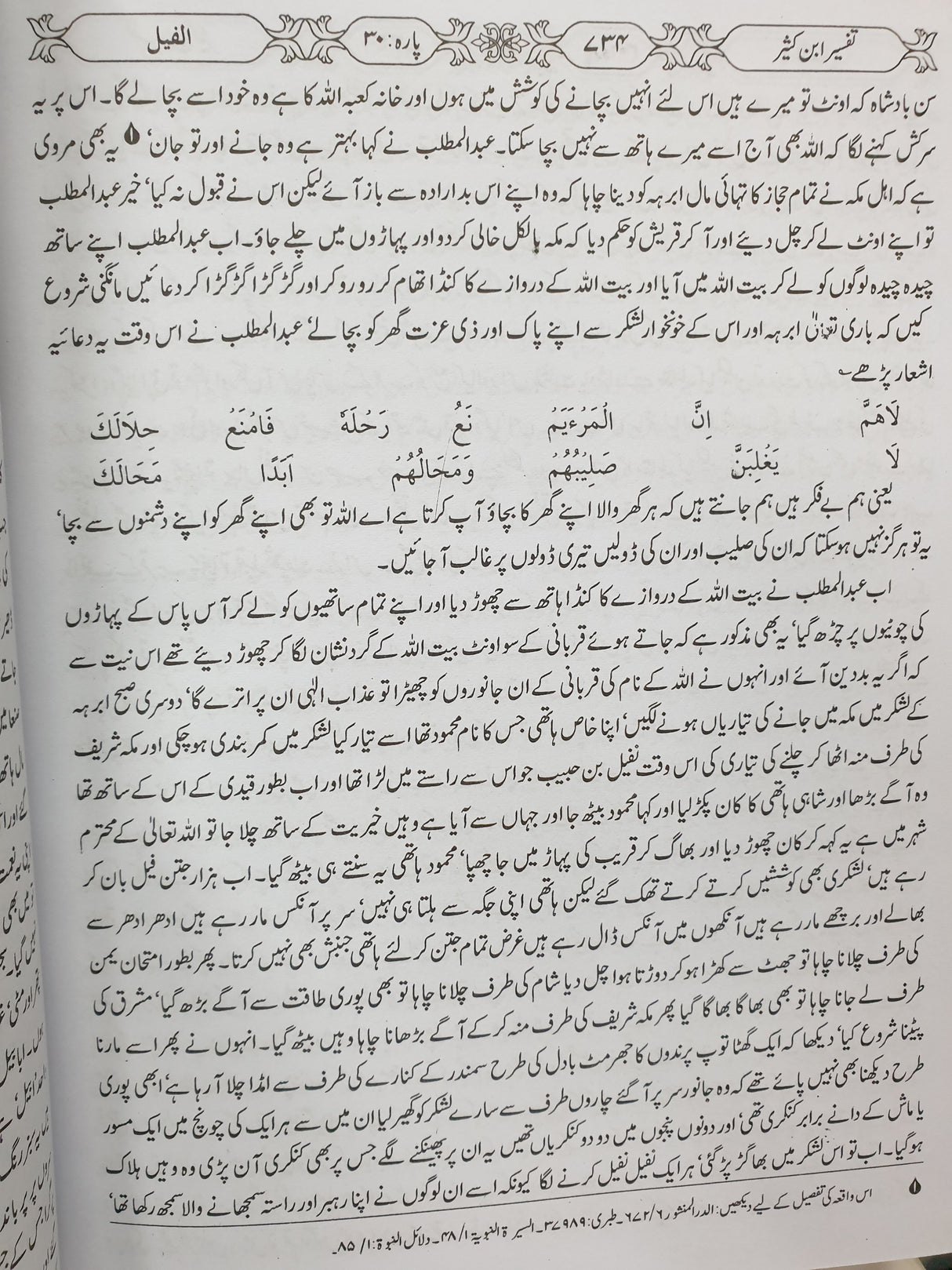 Urdu Tafsir ibn Kathir 5 Vol Set (Dar Ul Qudas)