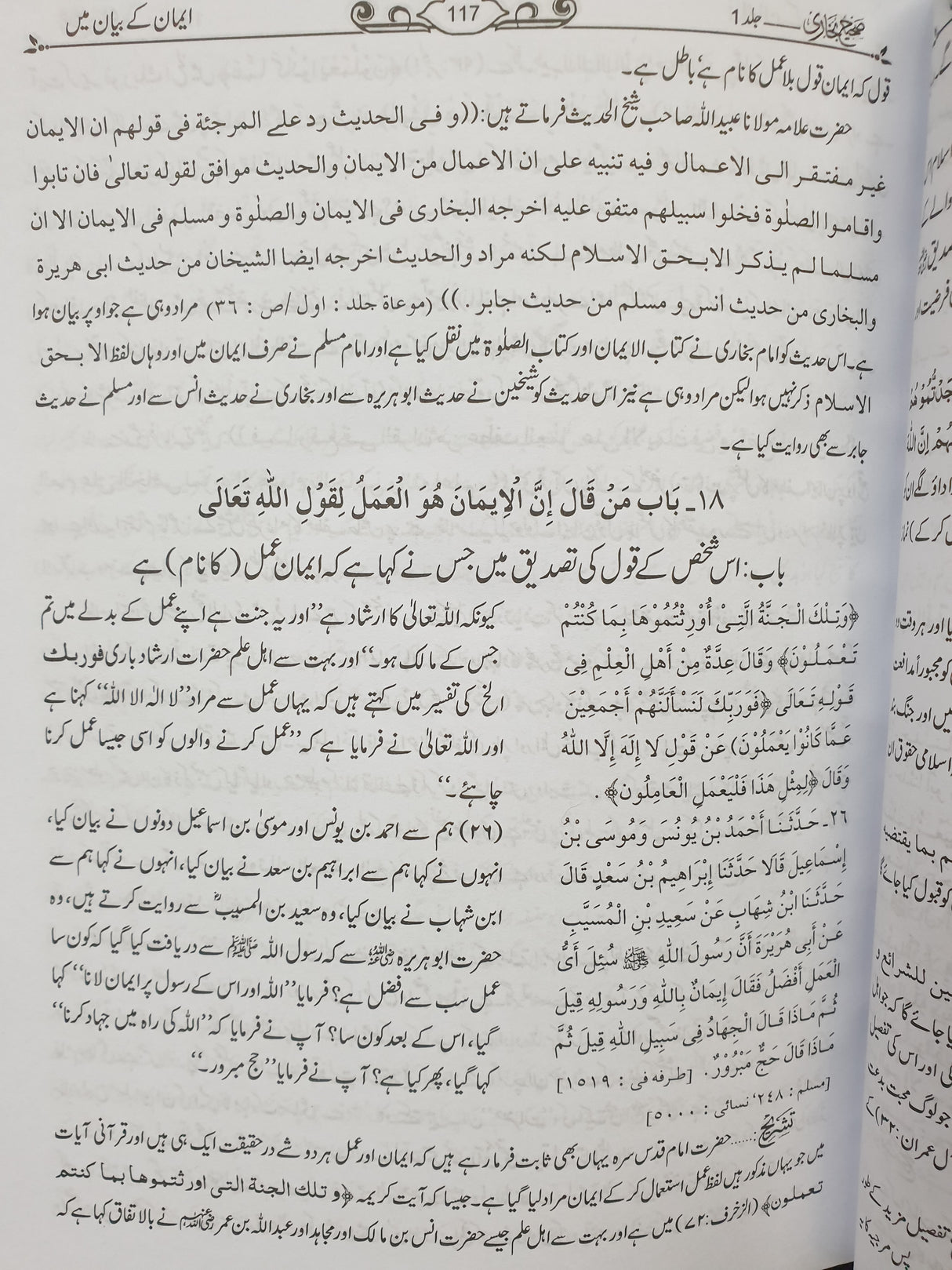 Urdu Sahih Bukhari set of 8 vol