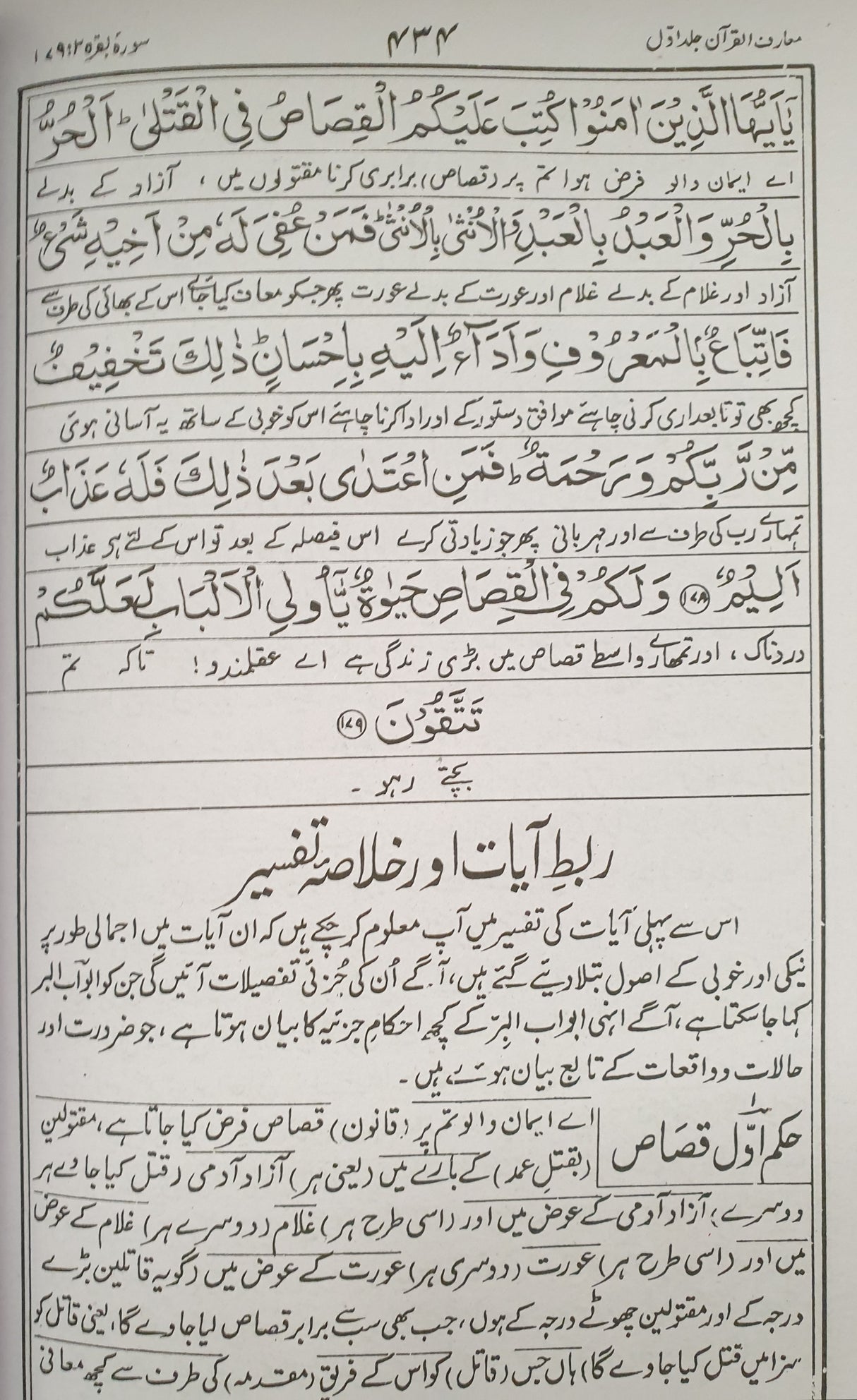 Urdu Maarif Al Quran (9 Vol)