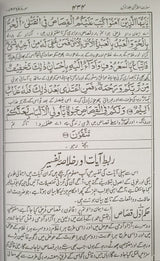 Urdu Maarif Al Quran (9 Vol)