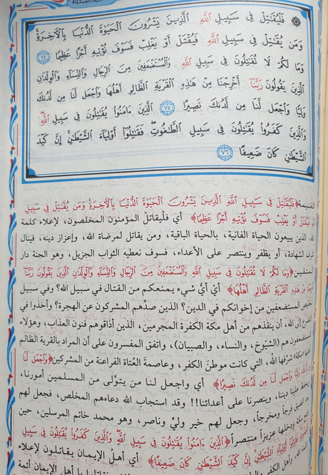 التفسير الواضح الميسر    Tafsir Al Waadih Al Muyassar