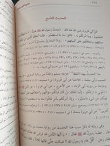 جامع العلوم و الحكم في شرح خمسين حديثا من جوامع الكلم   Jamiul Ulum Wal Hikam (Ibn Kathir)