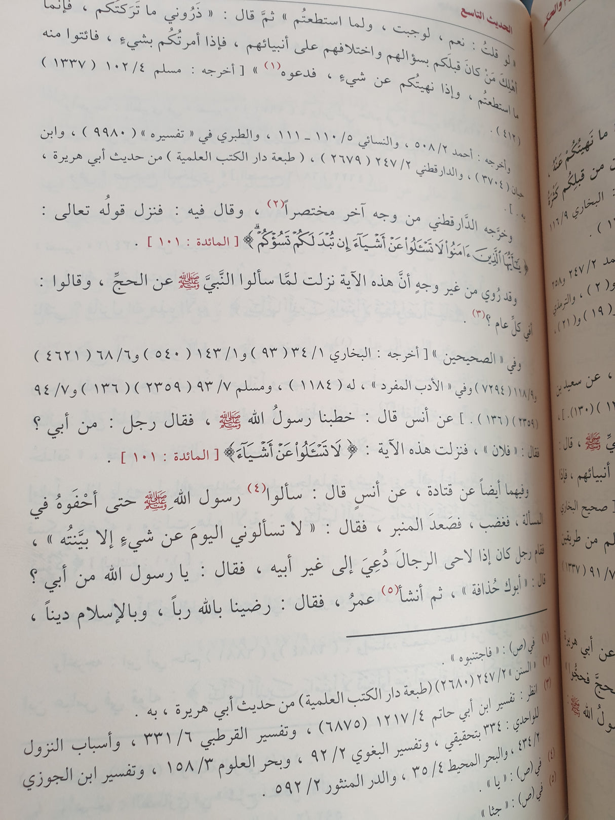 جامع العلوم و الحكم في شرح خمسين حديثا من جوامع الكلم   Jamiul Ulum Wal Hikam (Ibn Kathir)