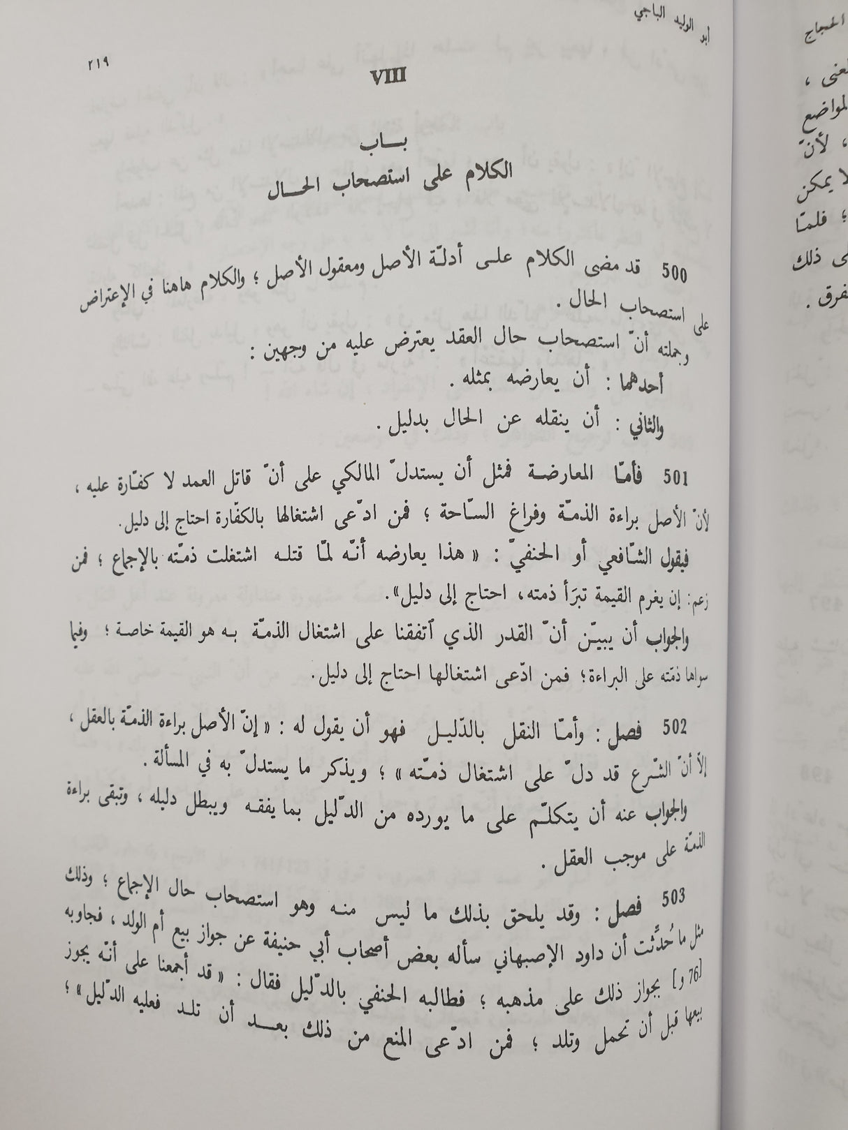 Kitab Al Minhaj Fi Tartib Al Hijaj كتاب المنهاج في ترتيب الحجاج