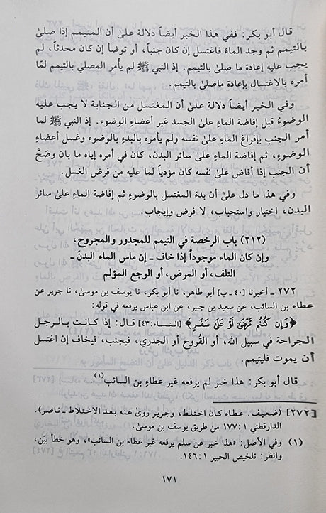 صحيح ابن خزيمة    Sahih Ibn Khuzaima (Maktabal Islami)