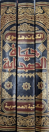 حياة الصحابة    Hayatus Sahaba (3 Volume Set)