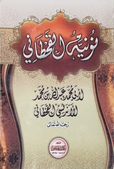 Matn Nuniyyah Al Qahtani متن نونية القحطاني