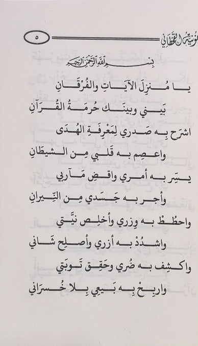 Matn Nuniyyah Al Qahtani متن نونية القحطاني