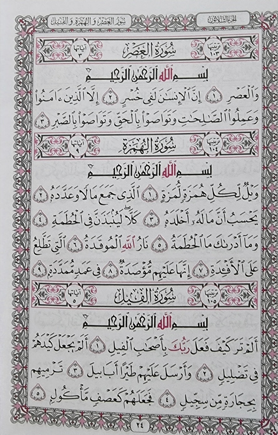 Juz Amaa 15 Line Uthmani Text (Pink Border )