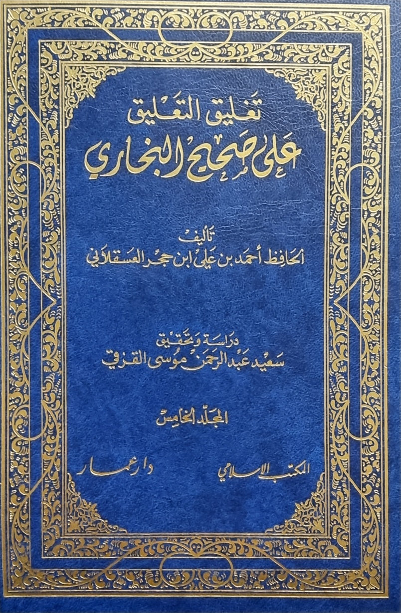 تغليق التعليق على صحيح البخاري    Taghliq At Taleeq Ala Sahih Al Bukhari (5 Volume Set)