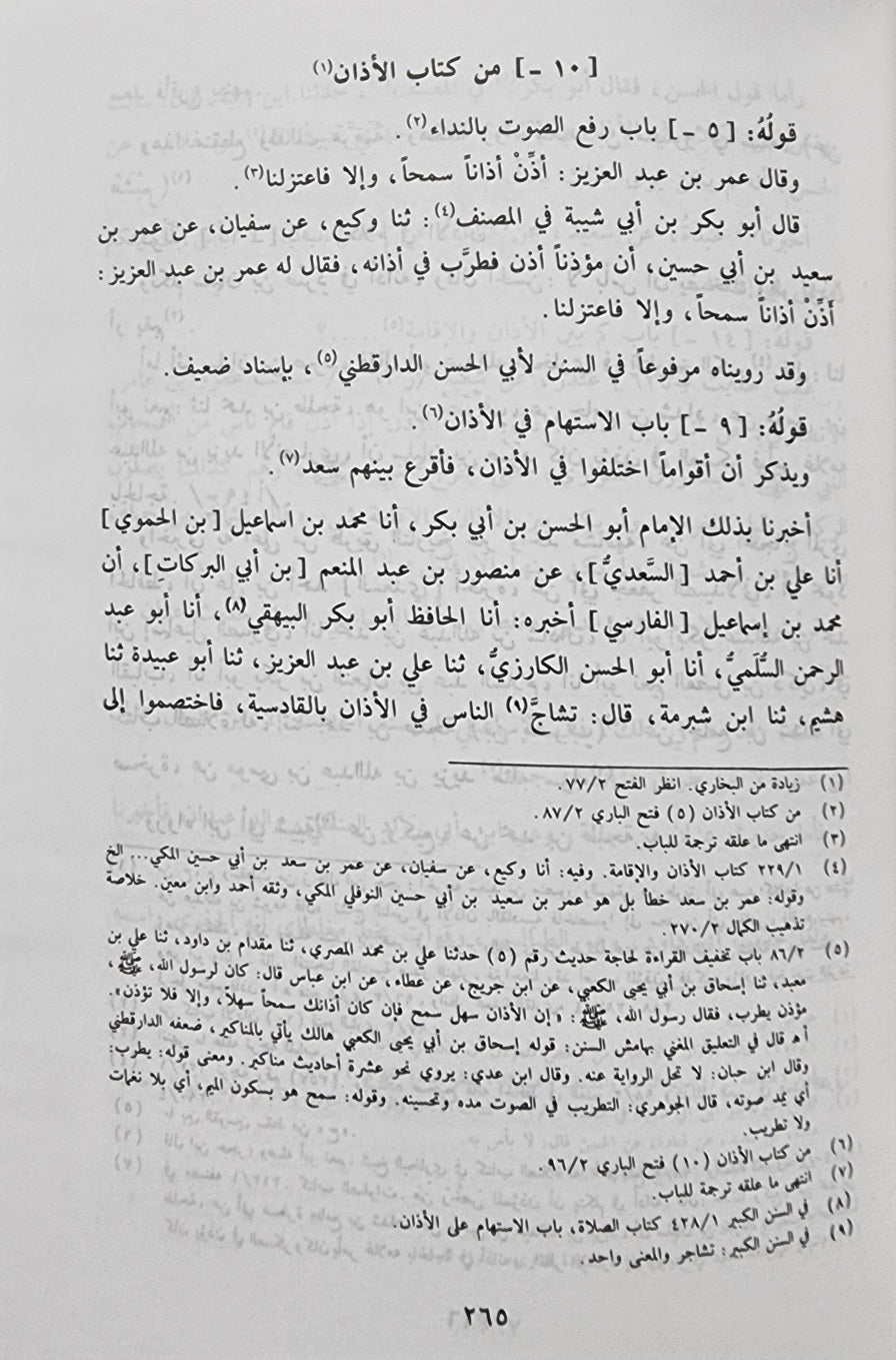 تغليق التعليق على صحيح البخاري    Taghliq At Taleeq Ala Sahih Al Bukhari (5 Volume Set)