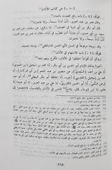 تغليق التعليق على صحيح البخاري    Taghliq At Taleeq Ala Sahih Al Bukhari (5 Volume Set)