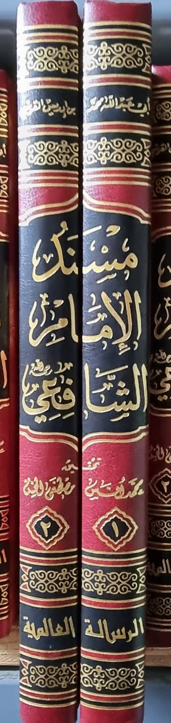 Musnad Al Imam Ash Shafi (2 Vol.) مسند الامام الشافعي