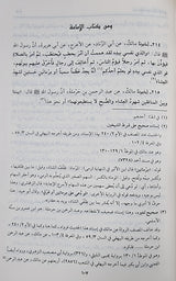 Musnad Al Imam Ash Shafi (2 Vol.) مسند الامام الشافعي