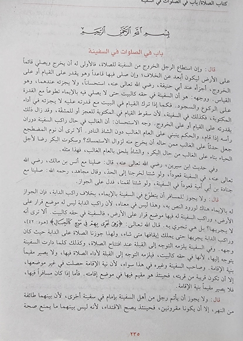 كتاب المبسوط   Kitab Al Mabsoot (15 Volume Set)(VOL 11 MISSING)