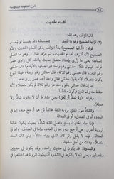 شرح المنظومة البيقونية Sharh Al Manthumat Al Bayquniyyah