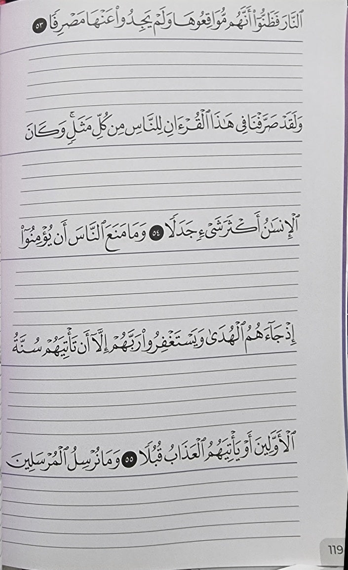 Quran Alive Exercise Quran