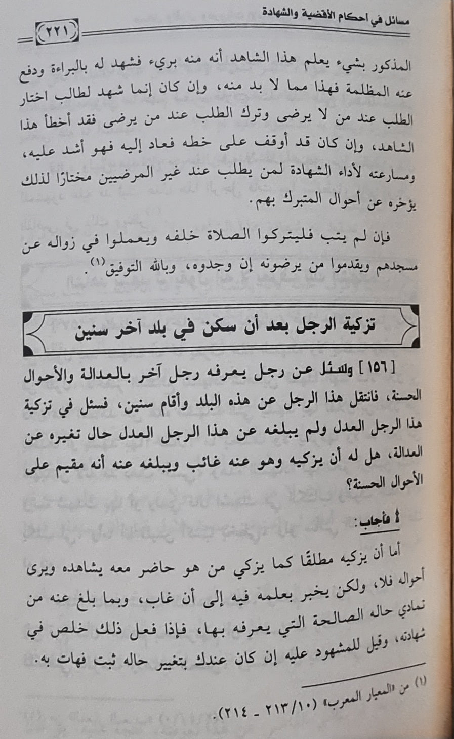 Masaail Wa Marwiyaat Al Qaabsi مسائل ومرويات القابسي