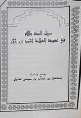 Al Laali As Saniya اللآلئ السنية